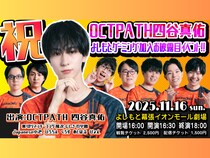 OCTPATHの四谷真佑がプロゲーミングチーム「よしもとゲーミング」に加入!