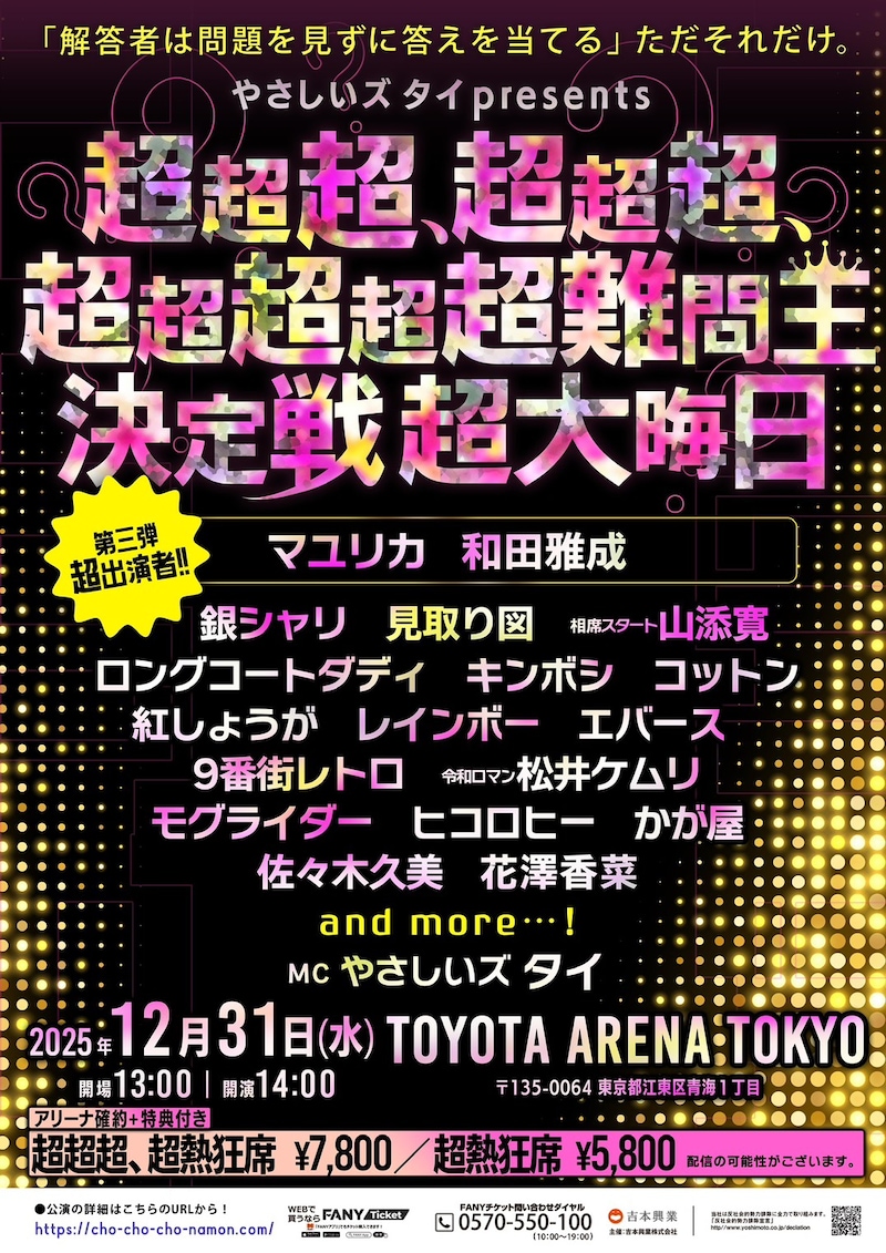 出典: FANY マガジン