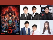 シソンヌ、渋谷凪咲らが週替わりでパーソナリティを担当!『Netflixシリーズ「ストレンジャー・シングス 未知の世界」presents コラボレート・ニッポン』12月1日スタート!