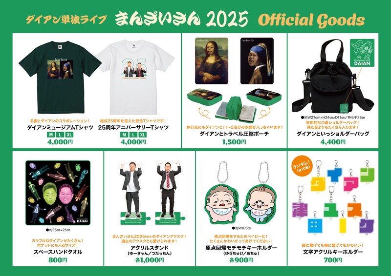 出典: FANY マガジン