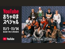 『YouTube おちゃのまスペシャル』にて、JO1「BE CLASSIC」スペシャルパフォーマンス生配信決定!
