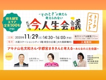 アキナ山名・宇都宮まきと考える「人生会議」11月29日トークイベント開催!