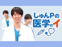 ガチすぎるしゅんP先生による、医学のアレコレ徹底解説! BSよしもと『しゅんしゅんクリニックPの医学のイ』11月16日放送!