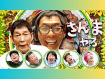 「さんま DE サンバ オールスターズ」による話題曲『さんま DE サンバ』11月12日 配信開始!