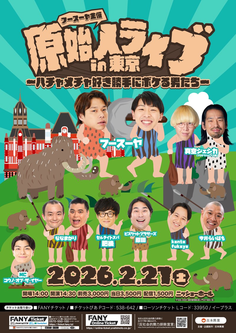 出典: FANY マガジン