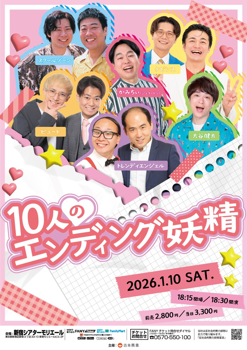 出典: FANY マガジン