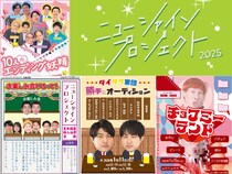 吉本興業の新入社員が「新宿シアターモリエール」をジャック!『ニューシャインプロジェクト2025』開催決定!