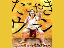 【話題のライブ】マユリカ×紅しょうが『たこやきウーマン～かかってこい秋、いつでも薄着でどっすんこ～』