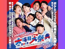 カベポスター、ダブルヒガシ、天才ピアニスト、フースーヤがMC!『マンゲキ大晦日大祭典2025』開催決定!