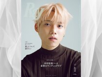 INI 木村柾哉が『Ray』2026年1月号特別版の表紙に登場! 11月21日発売!