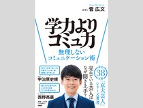 ロザン・菅広文の芸人的仕事論『学力よりコミュ力 無理しないコミュニケーション術』12月9日発売!