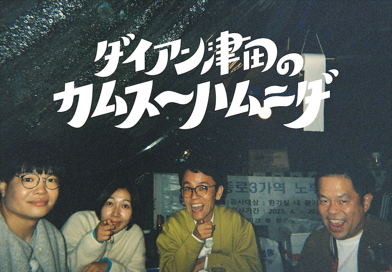 出典: FANY マガジン