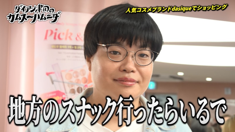 出典: FANY マガジン