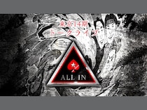 【話題のライブ】ダイタク、ネルソンズ、 カゲヤマら出演!『東京14期トークライブ「ALL IN」』