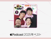 ABCラジオ『がっちゃんこ（金）20世紀×バッテリィズ』がApple Podcasts「2025年ベスト」の一つに選出!