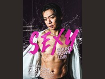 『野田クリスタル初セクシーカウントダウン in TOYOTA ARENA TOKYO』開催決定! テーマは「セクシー」!?