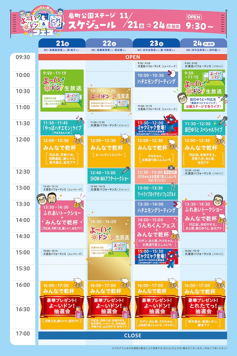 出典: FANY マガジン