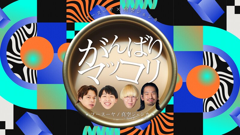 出典: FANY マガジン