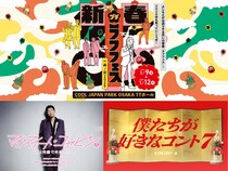 小籔千豊企画公演&大人気コント公演が追加決定!『新春！プチラフフェスin森ノ宮2026』