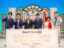 豪華メンバー「漫才のDENDO」が1週間ぶっ通しで登場! なんばグランド花月“38周年”キャンペーン第4弾で兵動大樹「しいて言うなら矢野・兵動だけ弱い」