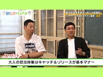 女王アリ誕生秘話、カマキリの秘密…子どもも楽しめる昆虫トーク!『東野山里のインプット』11月23日 BSよしもとで放送