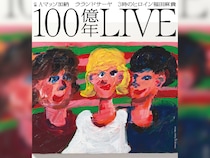 Aマッソ加納、ラランドサーヤ、3時のヒロイン福田によるYouTubeチャンネル「100億年LOVE」初の東阪ライブ『100億年LIVE』開催決定!