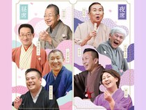 桂文枝、桂文珍ら出演!『らくごのお時間落語会 噺家八景2026』2026年3月20日SkyシアターMBSにて開催!
