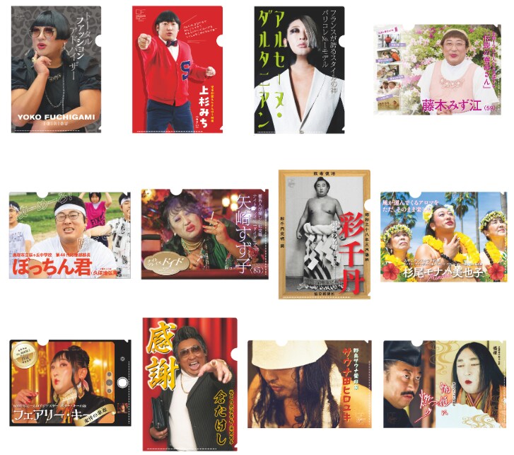 出典: FANY マガジン