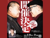 川畑泰史×兵動大樹×岡部尚子（脚本・演出）『この先10年プロジェクト』第3弾 開催決定!