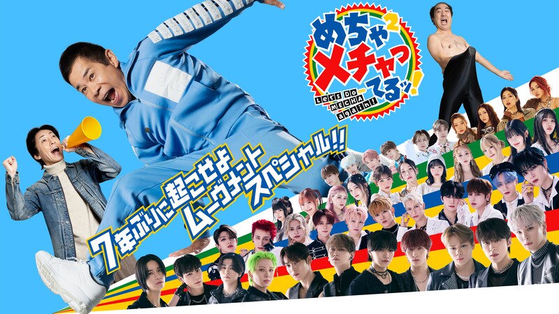 出典: FANY マガジン