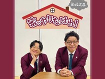 ミキの大人気トークライブが東京初進出!『家でやりなはれ！inルミネtheよしもと』開催決定!