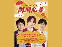 カベポスター 永見×ぱーてぃーちゃん すがちゃん最高No.1×宮下草薙 宮下『同期乱舞』開催決定!