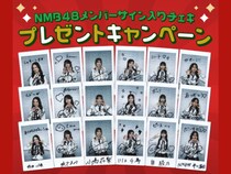 NMB48サイン入りチェキが抽選で当たる! 『FanDoll-CHANNEL for スゴ得』新コンテンツ「ひとことメッセージ動画」も公開開始!