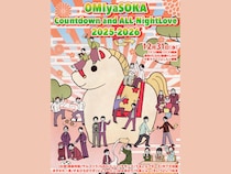 大宮ラクーンよしもと劇場オールナイトライブ『OMIyaSOKA Countdown and ALL-Night Love 2025-2026』開催決定!