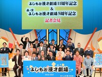 中田カウス「芸の最後に残るのは“品”ですよ」 賞レースを沸かせる実力派12組がマンゲキ11周年＆森ノ宮マンゲキ5周年の節目をお祝い!!