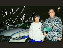 エバースの本音インタビューも必見! 新感覚バラエティ『ヨルノマンザイ』TVer・ABEMAで見逃し配信中!