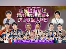 QuizKnock 鶴崎修功やニューヨーク・バッテリィズら出演決定!「やさしいズタイpresents『超超超、超超超、超超超超超難問王決定戦 超大晦日』」