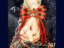 “JO1 結成6周年記念 JAM WEEK” 川西拓実 作詞作曲『サンタさんへ。』配信リリース!