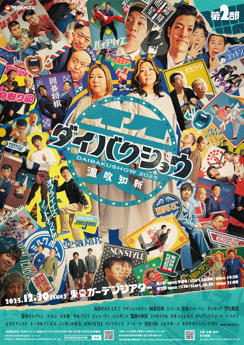 出典: FANY マガジン