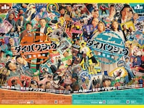 YOSHIMOTO presents 『DAIBAKUSHOW 2025』全国各地の映画館でライブビューイング上映決定!