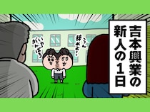 レインボー出演! 新人マネージャーアニメ『よしもとのマネージャーは過酷です♡』YouTubeチャンネル「エンタニメ」で配信中!