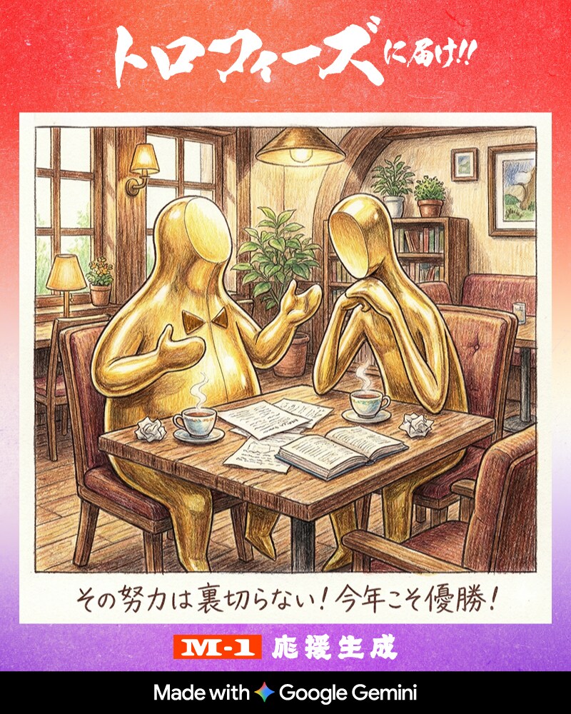 出典: FANY マガジン