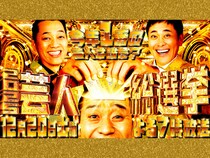 芸人1000人の投票で“今年1番面白かった芸人”を決める『芸人総選挙2025』12月20日放送!