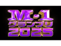 【速報】『M-1グランプリ2025』決勝進出者9組が決定!