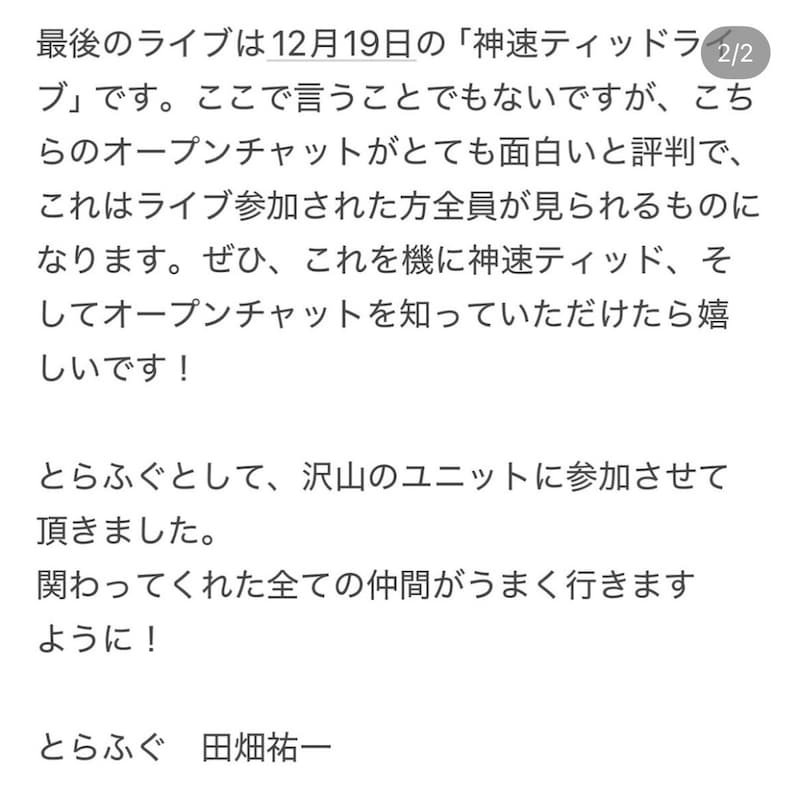 出典: FANY マガジン