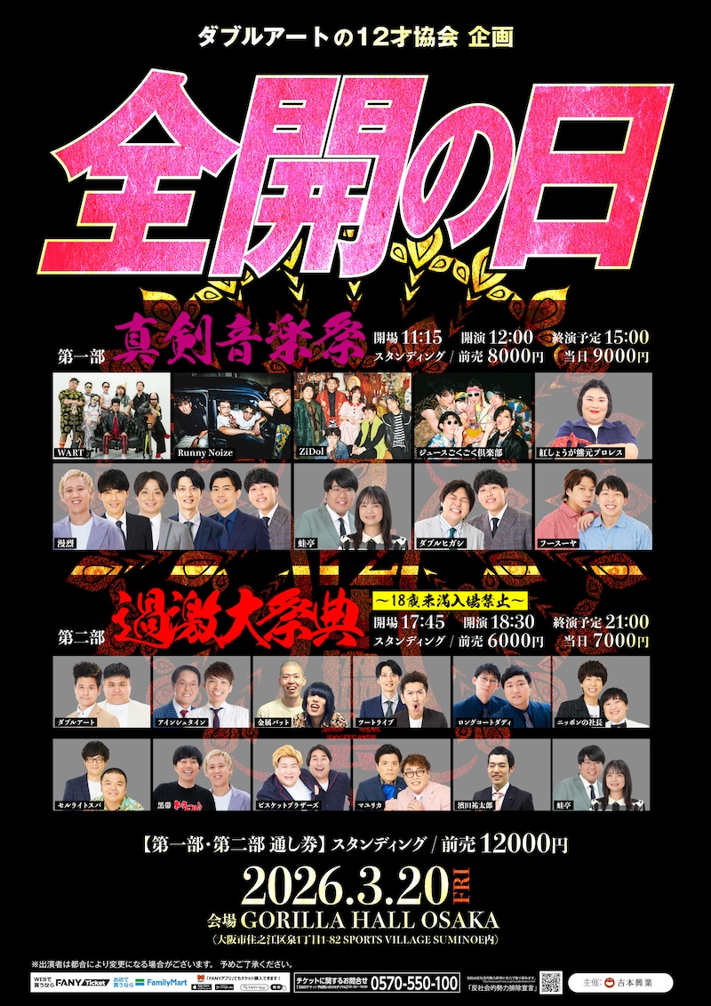 出典: FANY マガジン