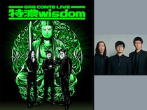 『GAG CONTE LIVE「特濃wisdom」』下北沢・シアター711にて全6公演開催決定!
