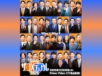 極上の情熱的デュアルエンターテインメントが再び!『ザ・コメデュアル 2025』12月30日Prime Videoで独占配信決定!