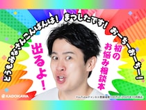 登録者100万人超! SNS芸人「まつした」初のお悩み相談本『え？自分から悩みにいってね？』発売中!