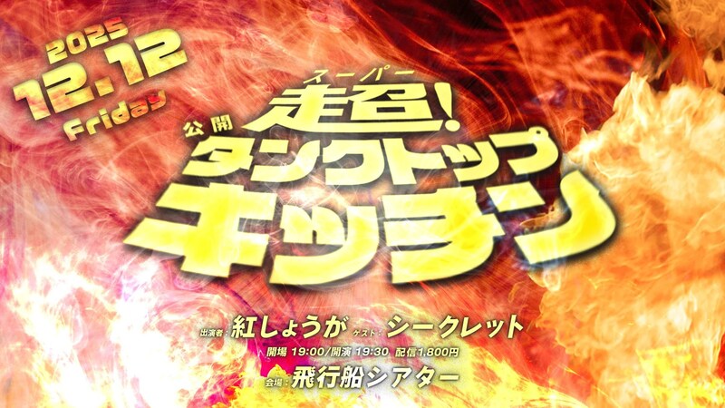 出典: FANY マガジン